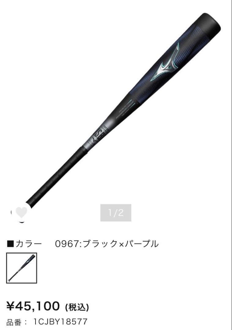 美品【ミズノ直営限定】ビヨンドマックスレガシー バットケース付き