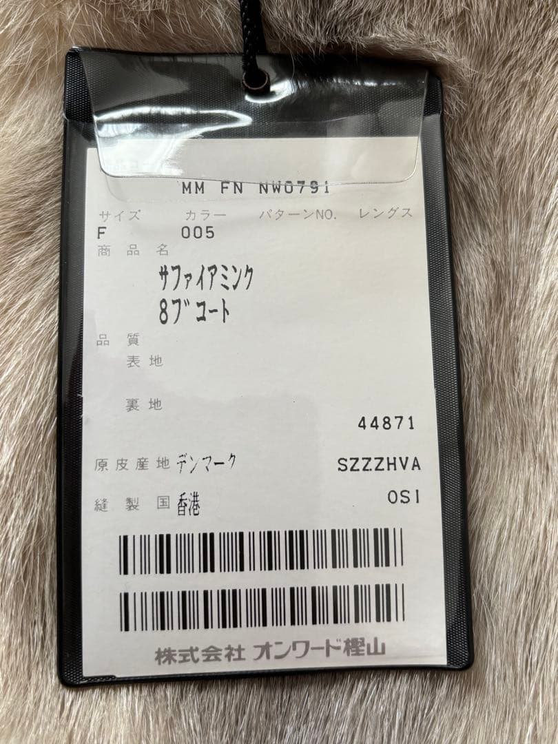 オンワード樫山　Rambulton サファイアミンク　8分コート　⚠︎注記あり