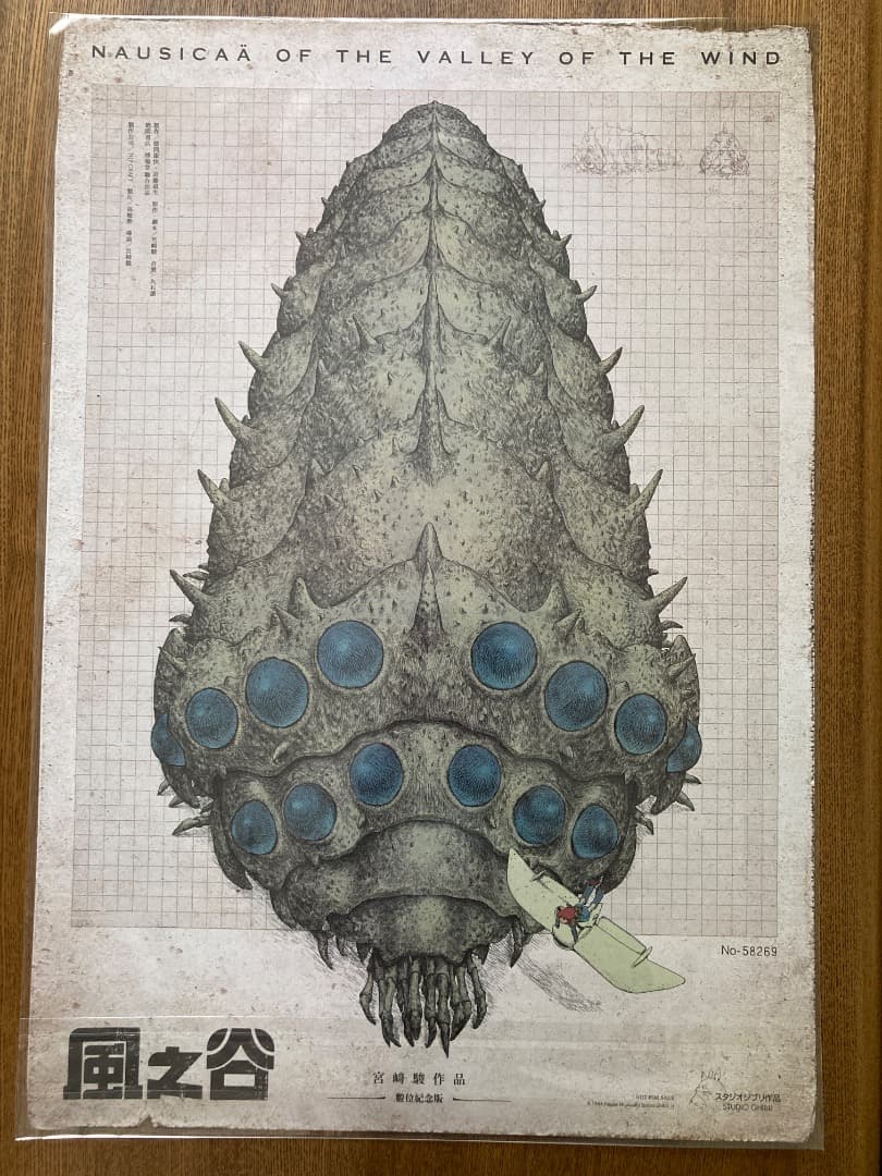 風の谷のナウシカ 王蟲図鑑ポスター 台湾限定特典 【No.58269】