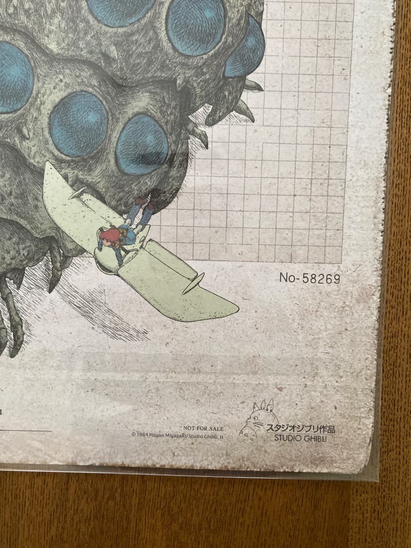 風の谷のナウシカ 王蟲図鑑ポスター 台湾限定特典 【No.58269】