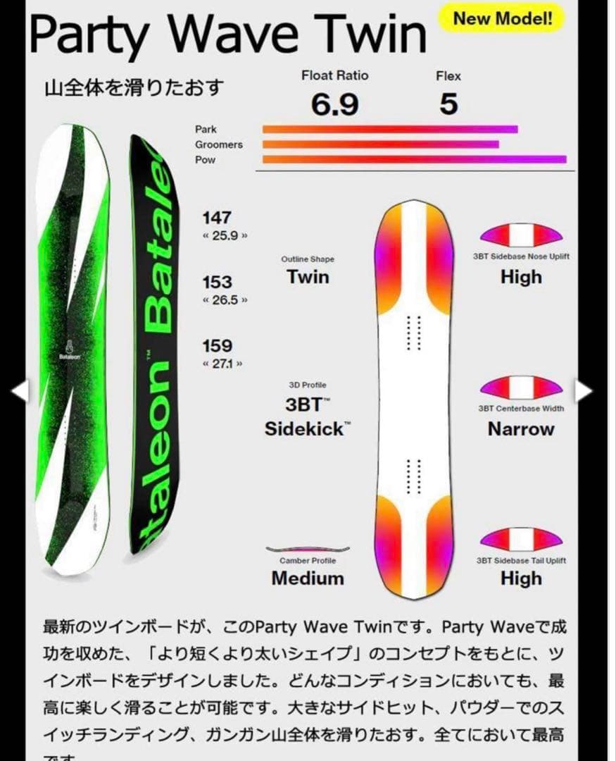 Bataleon スノーボード Party Wave Twin153