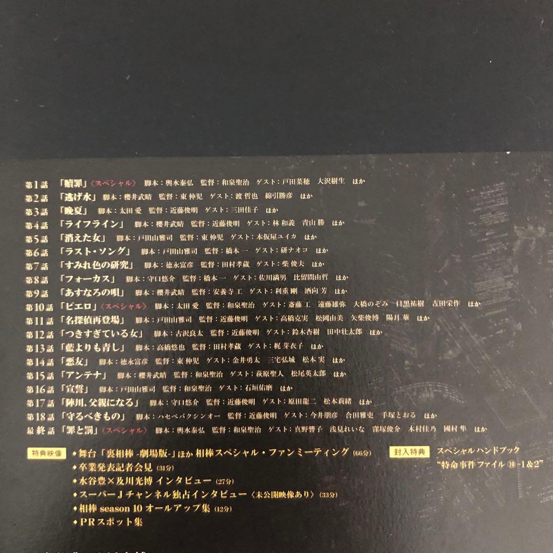 【相棒 season 10】Blu-ray BOX [ブルーレイDisc]