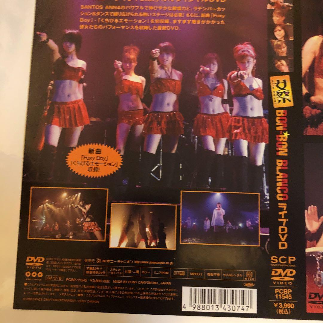 BON-BON BLANCO/女祭の直筆サイン入りDVDカバー