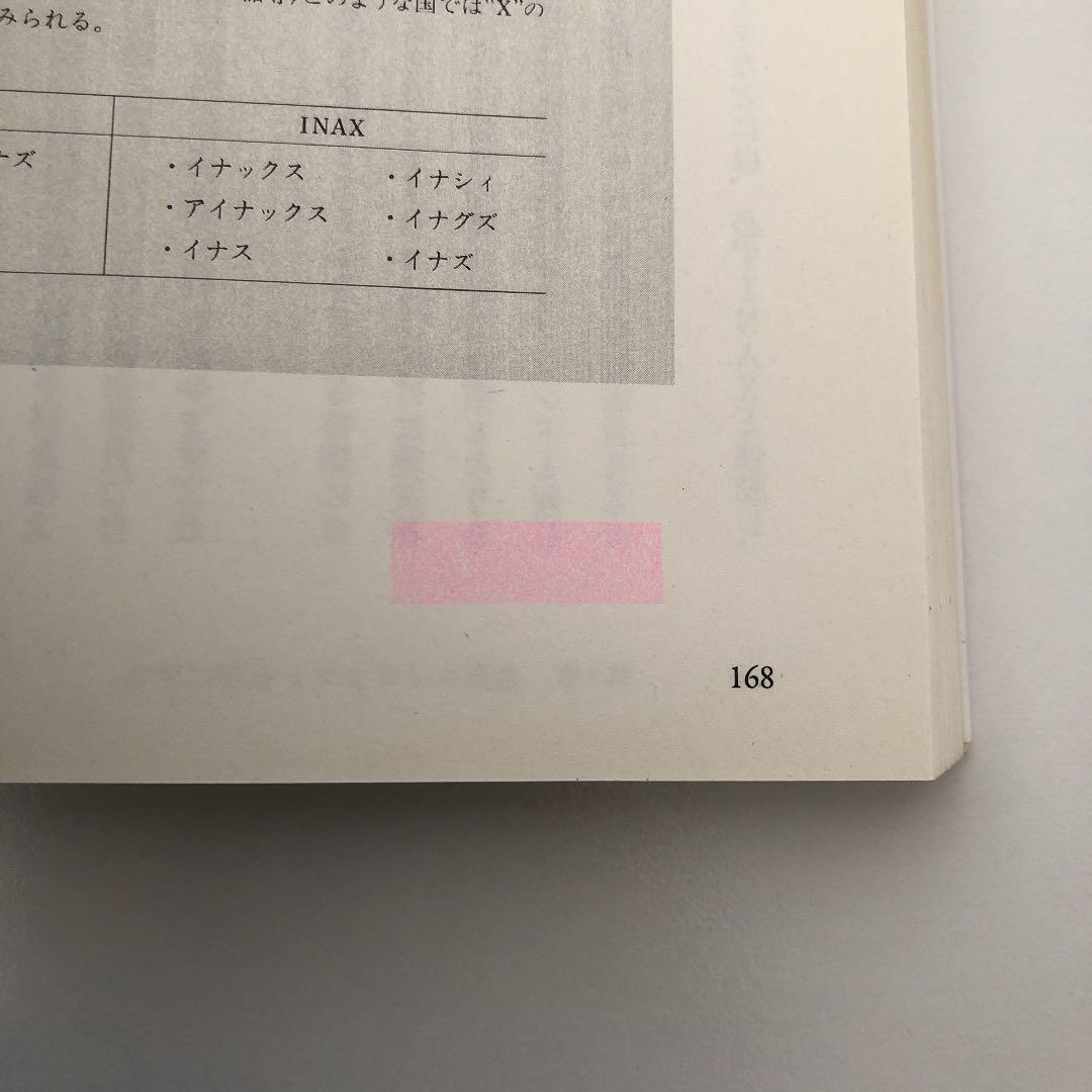 【値下げ済】コーポレート・アイデンティティ戦略 : デザインが企業経営を変える