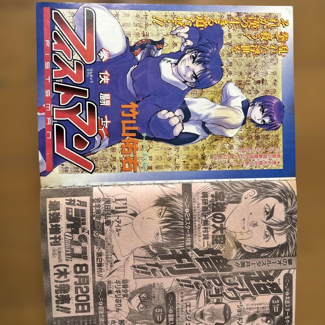 週刊少年ジャンプ 1998年37・38号 鳥山明カジカ＆ONE PIECE