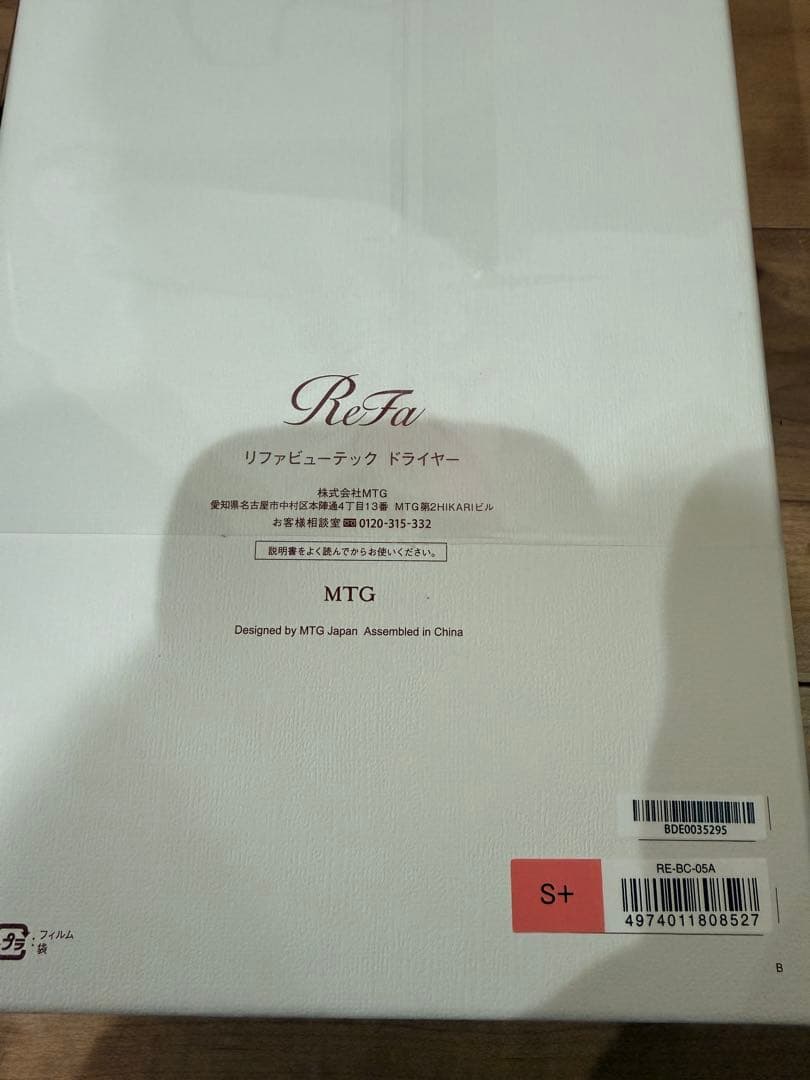 ReFa ドライヤー S+ ピンク　未開封！スタイルブック付き！