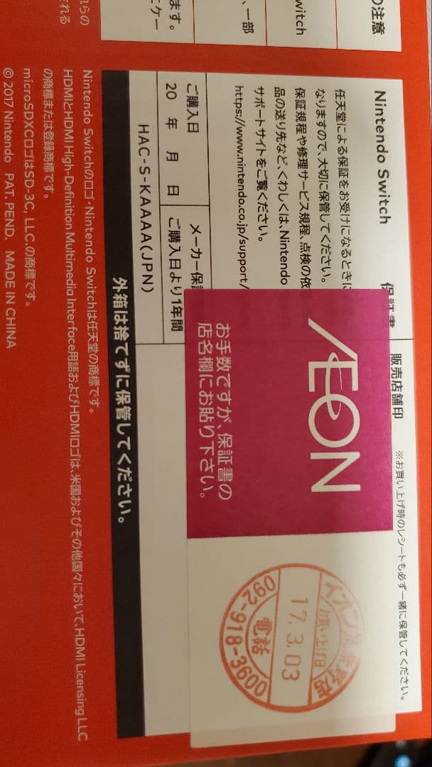 Nintendo Switch ジョイコン2個セット