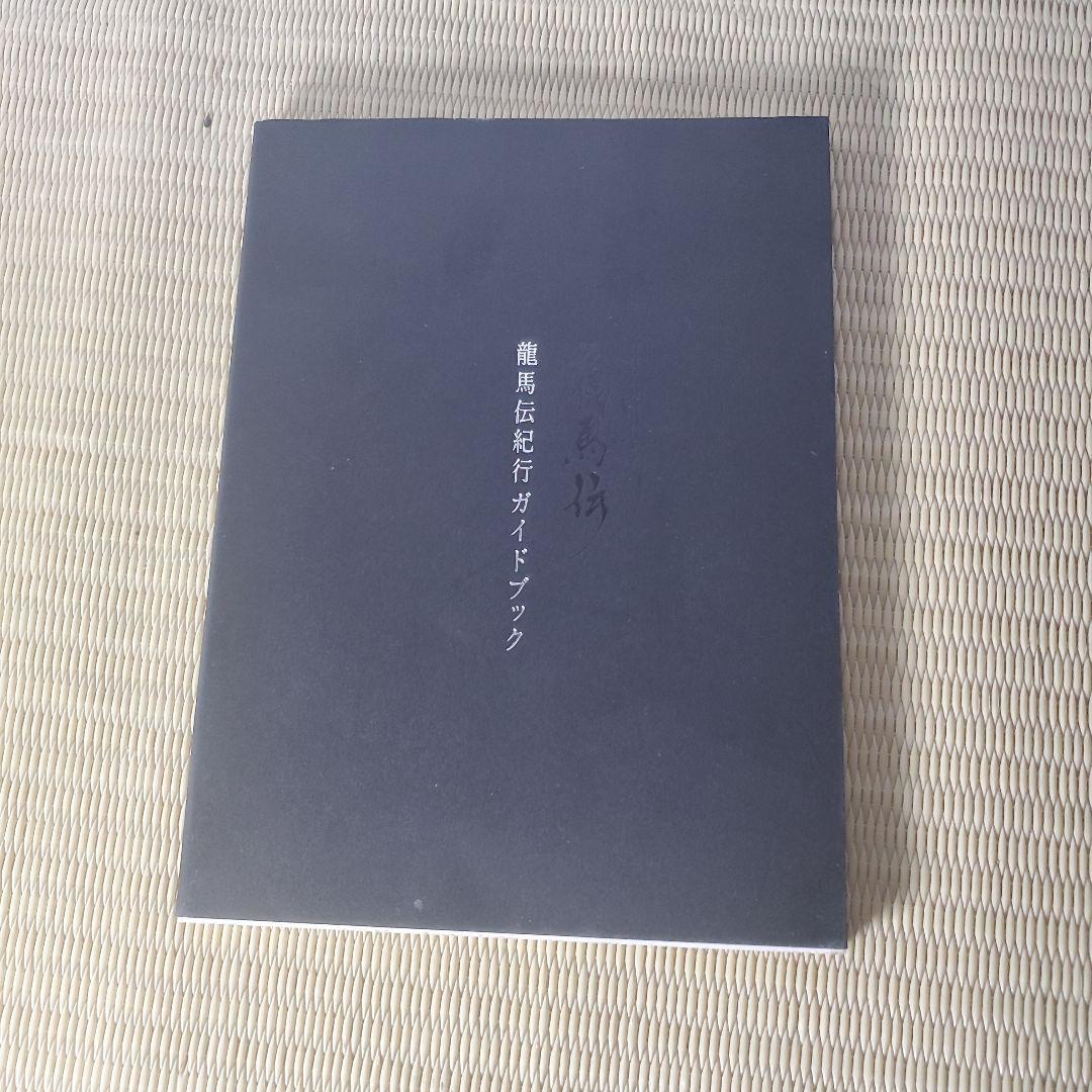 NHK大河ドラマ 龍馬伝 完全版 DVD-BOX 1-4