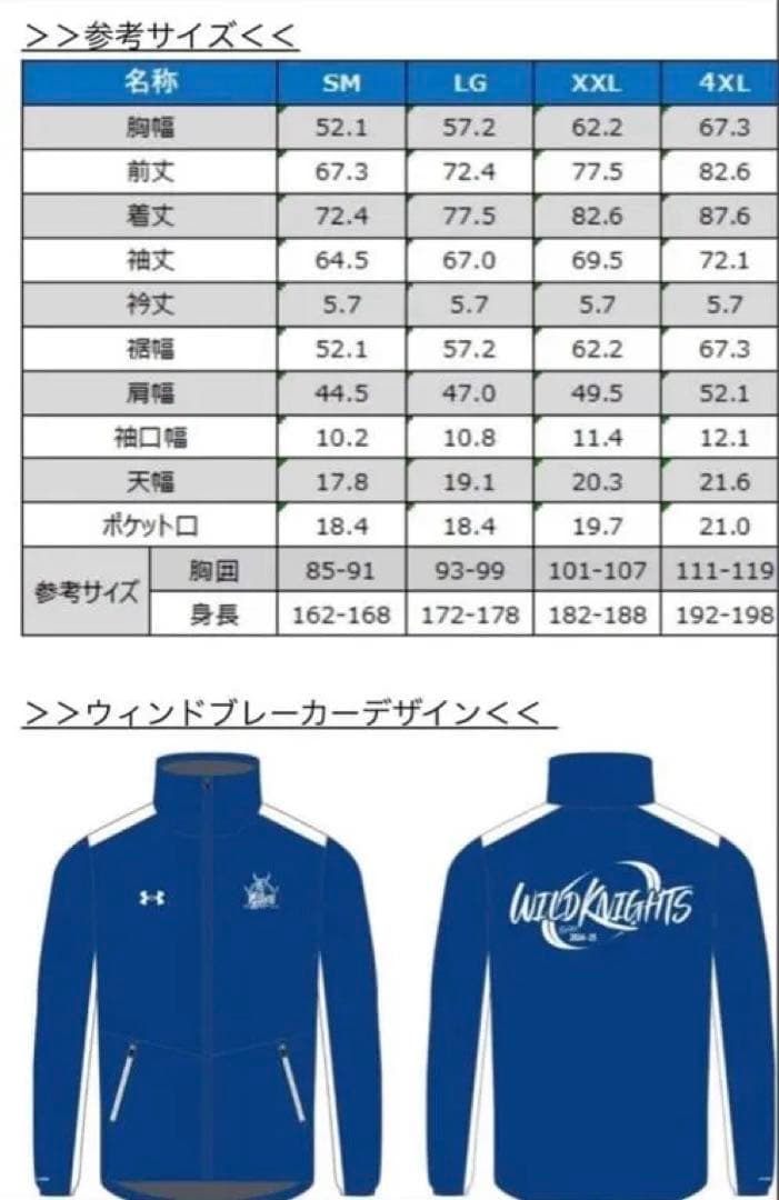 ラグビー　リーグワン　埼玉ワイルドナイツ　ウインドブレーカー　新品