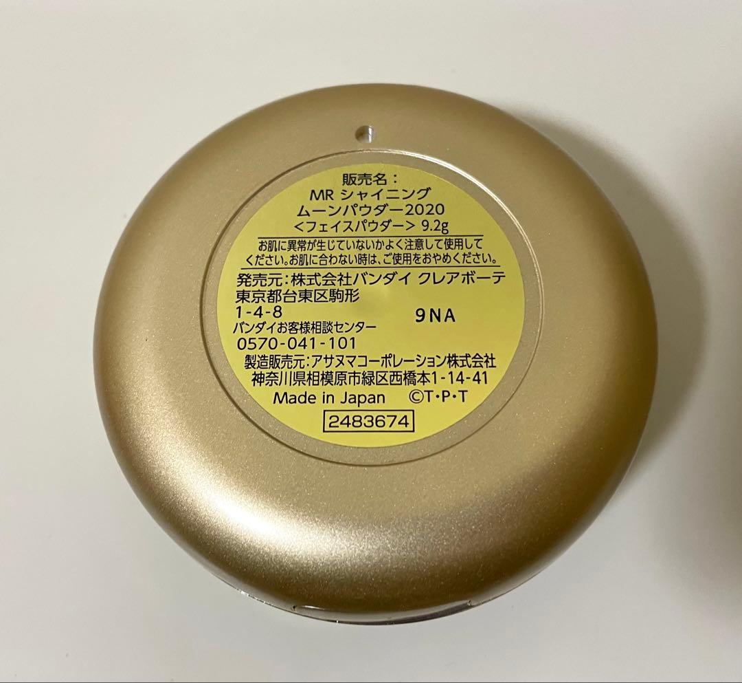 【2020】セーラームーン ミラクルロマンス シャイニングムーンパウダー