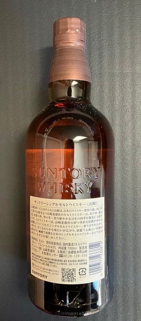 U*i様 山崎シングルモルトウイスキー 700ml