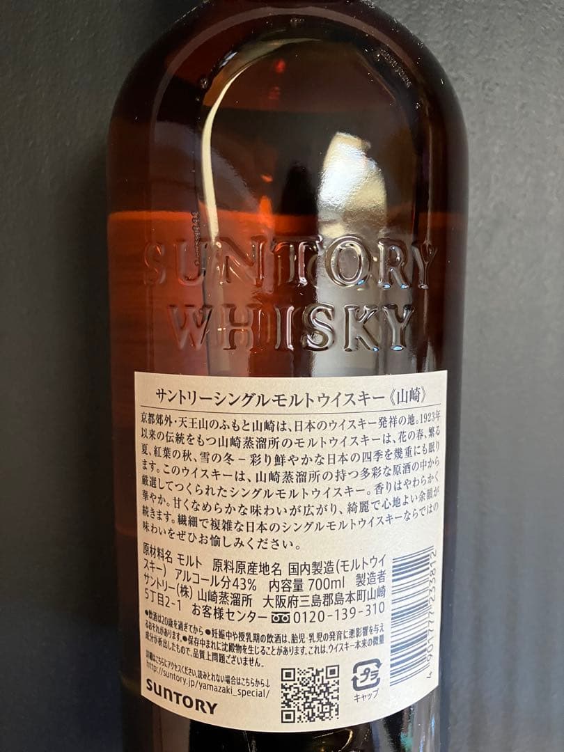 U*i様 山崎シングルモルトウイスキー 700ml