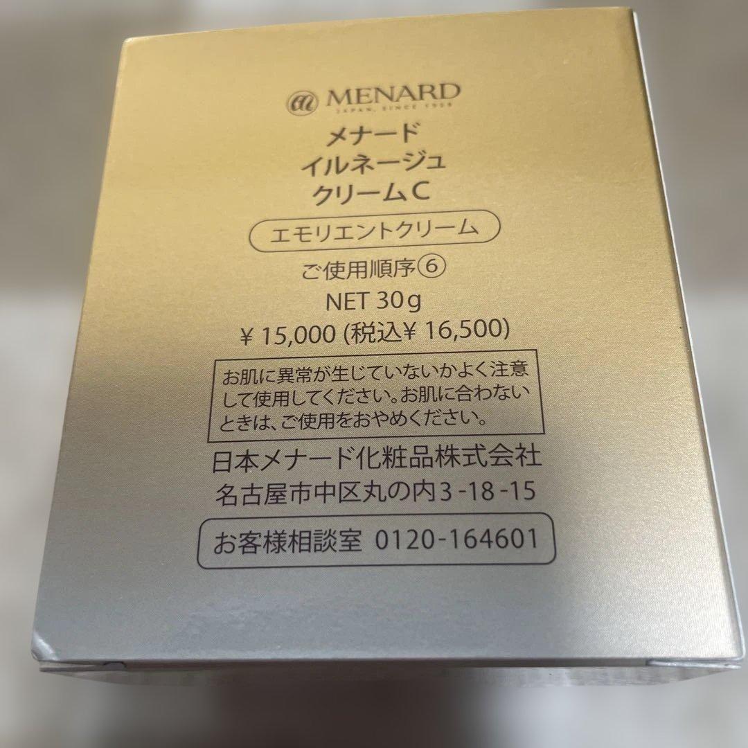 MENARD イルネージュクリーム C 30g