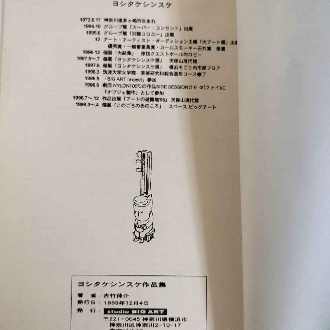 【山脈】ヨシタケシンスケ作品集