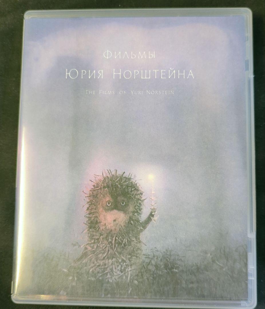 ユーリーノルシュテイン作品集　2K修復版