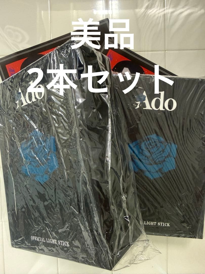 【美品】2本セットAdo 大進化！割とデカいかも？！キラキラペンライト
