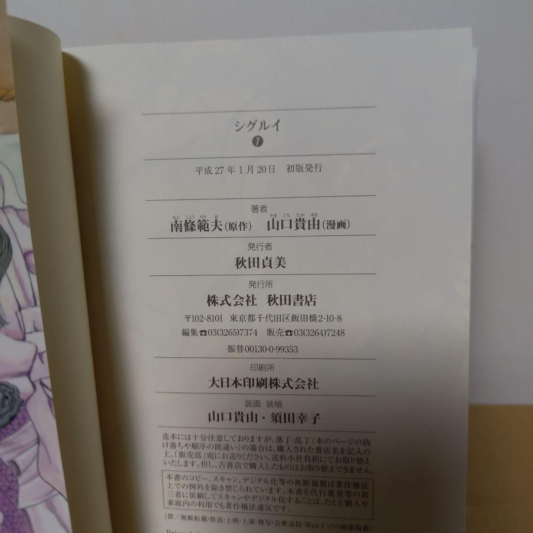 シグルイ　文庫版　1-7巻　全巻セット 初版