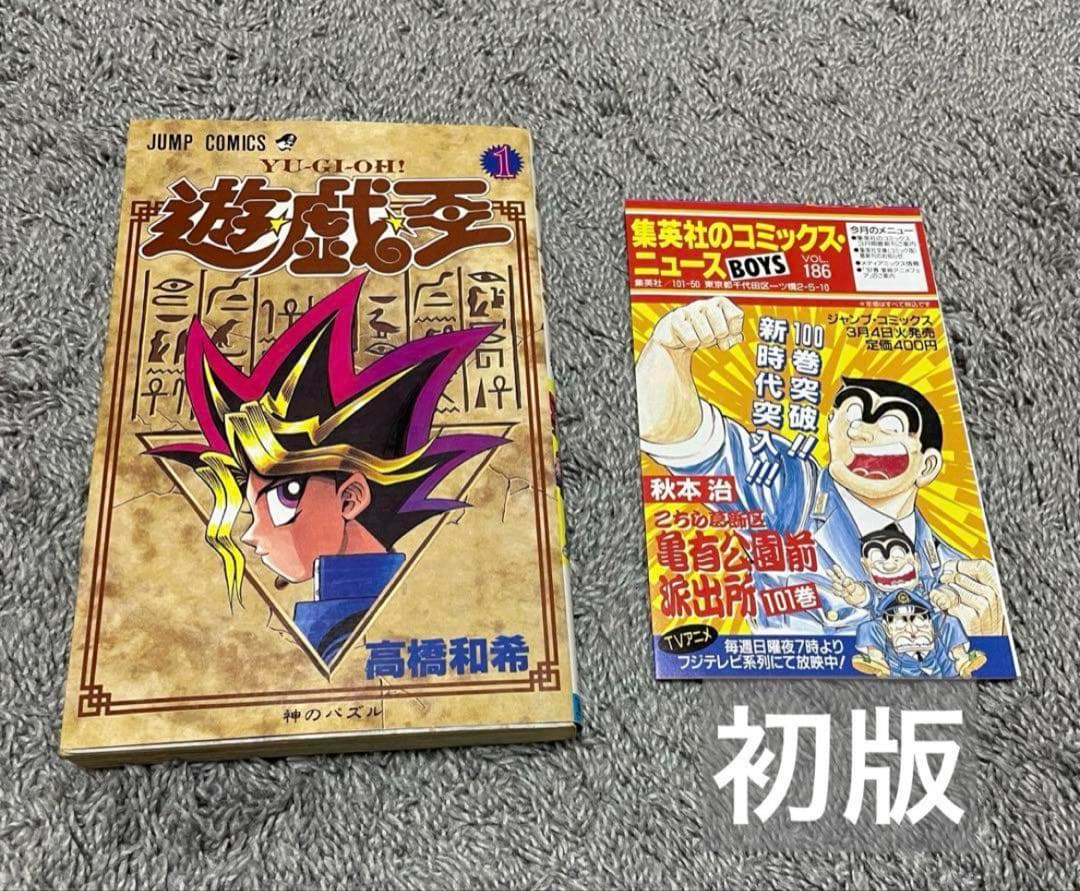 【希少】 遊戯王 初版1巻 コミックニュース付き 高橋和希