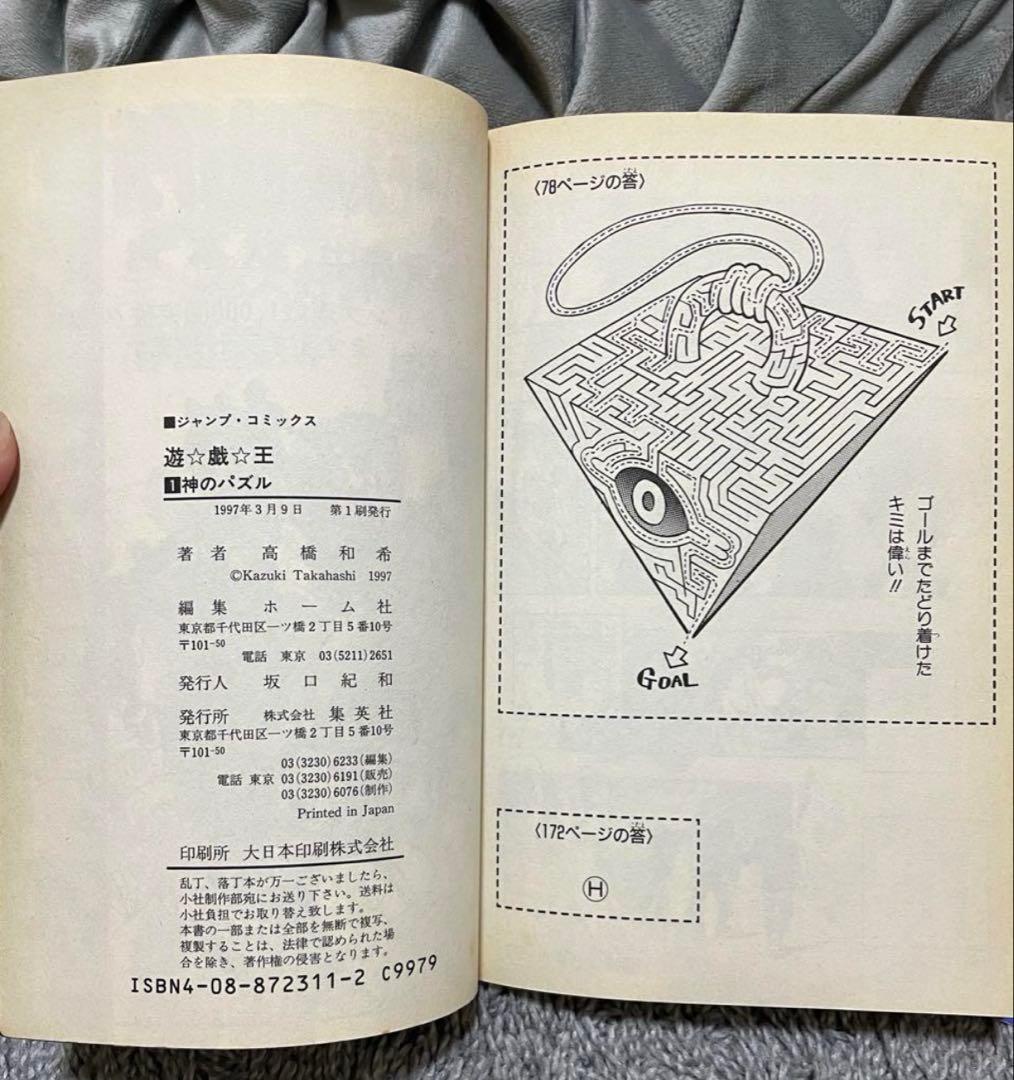 【希少】 遊戯王 初版1巻 コミックニュース付き 高橋和希