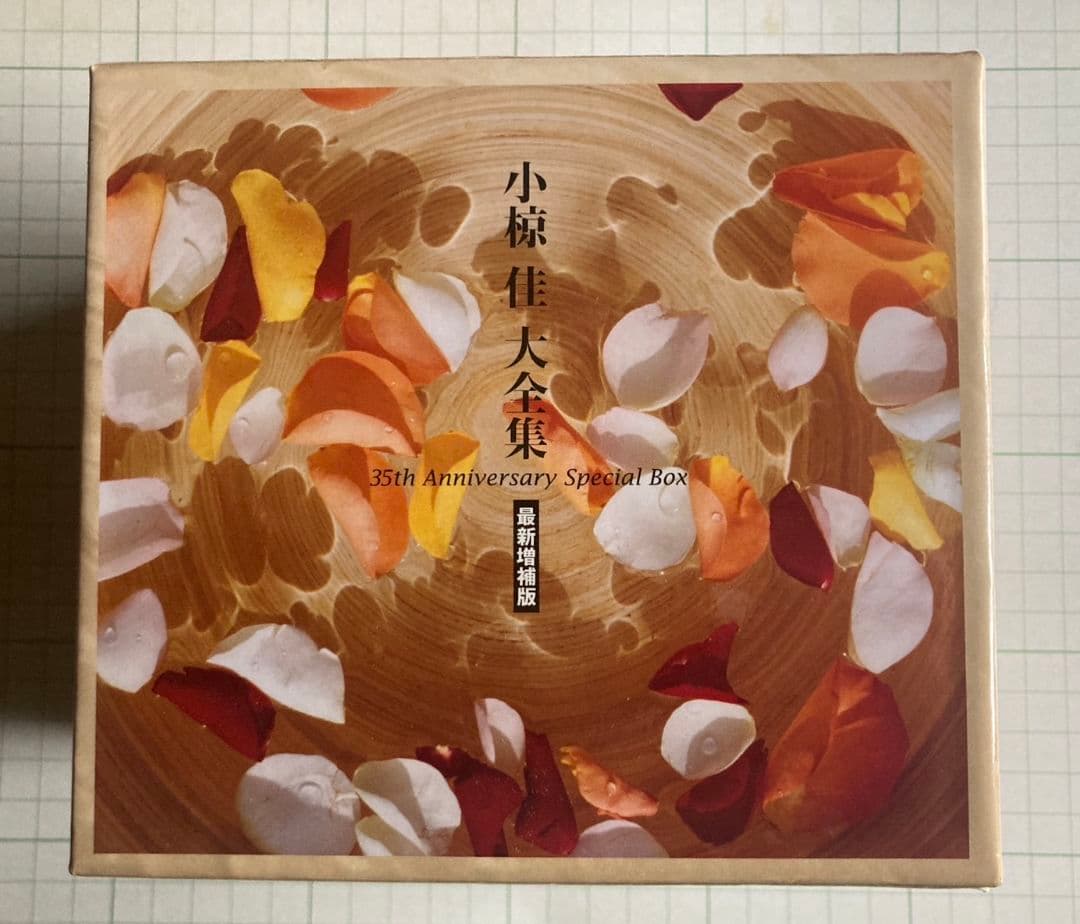 小椋佳 35th Anniversary Special Box(最新増補版)