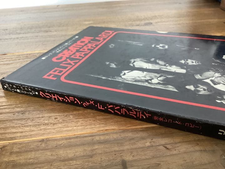 ★クリエイション/CREATION/Fパパラルディ/バンドスコア/クリエーション