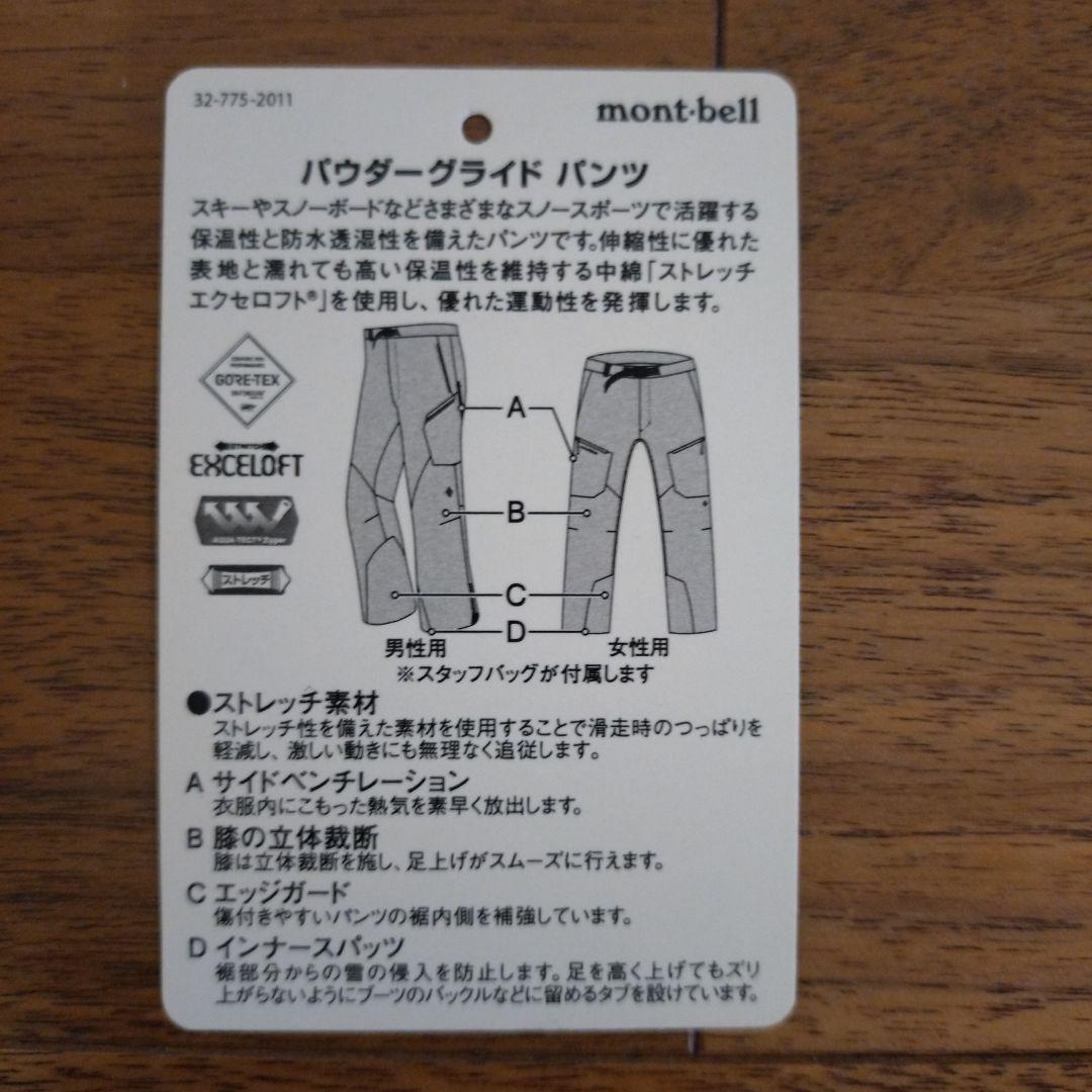 モンベル パウダーグライド パンツ ネイビー　Mサイズ 1102531