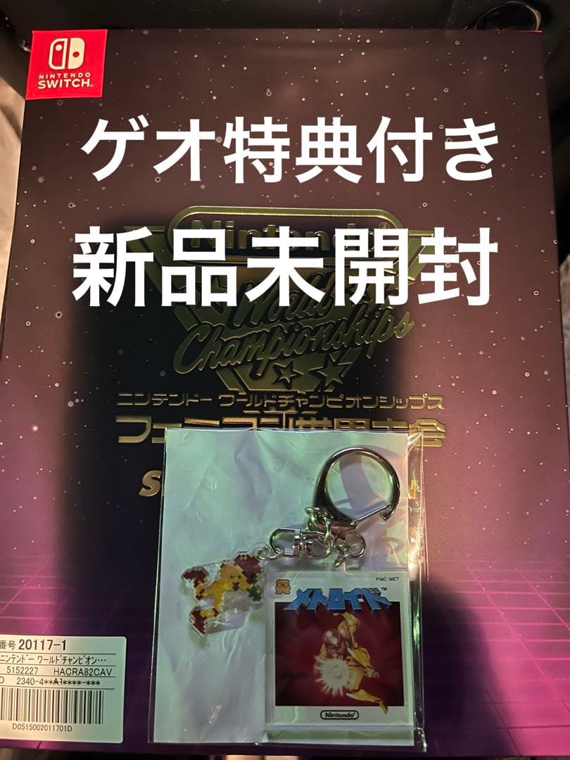 ファミコン世界大会 スペシャルエディション 新品未開封品