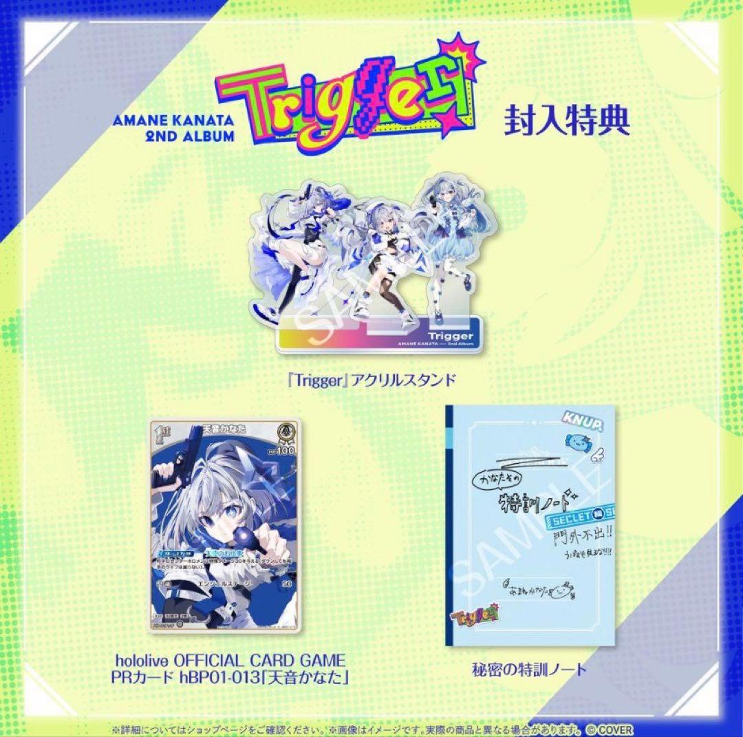 天音かなた 2nd アルバム『Trigger』完全生産限定盤　新品　未開封