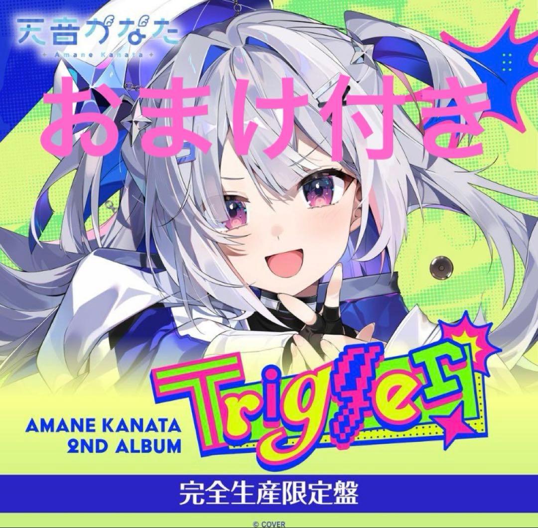天音かなた 2nd アルバム『Trigger』完全生産限定盤　新品　未開封