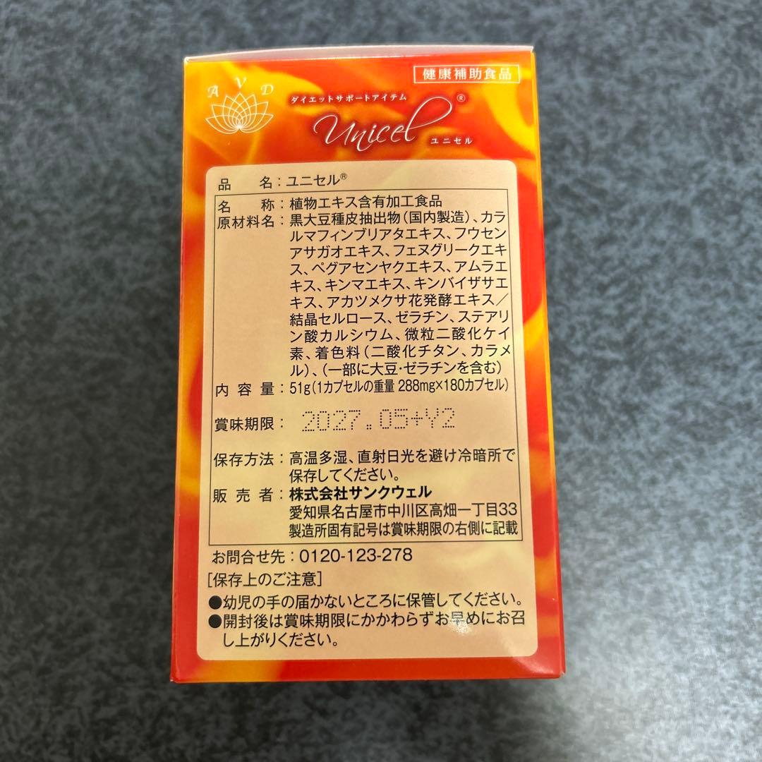 ユニセル120カプセル