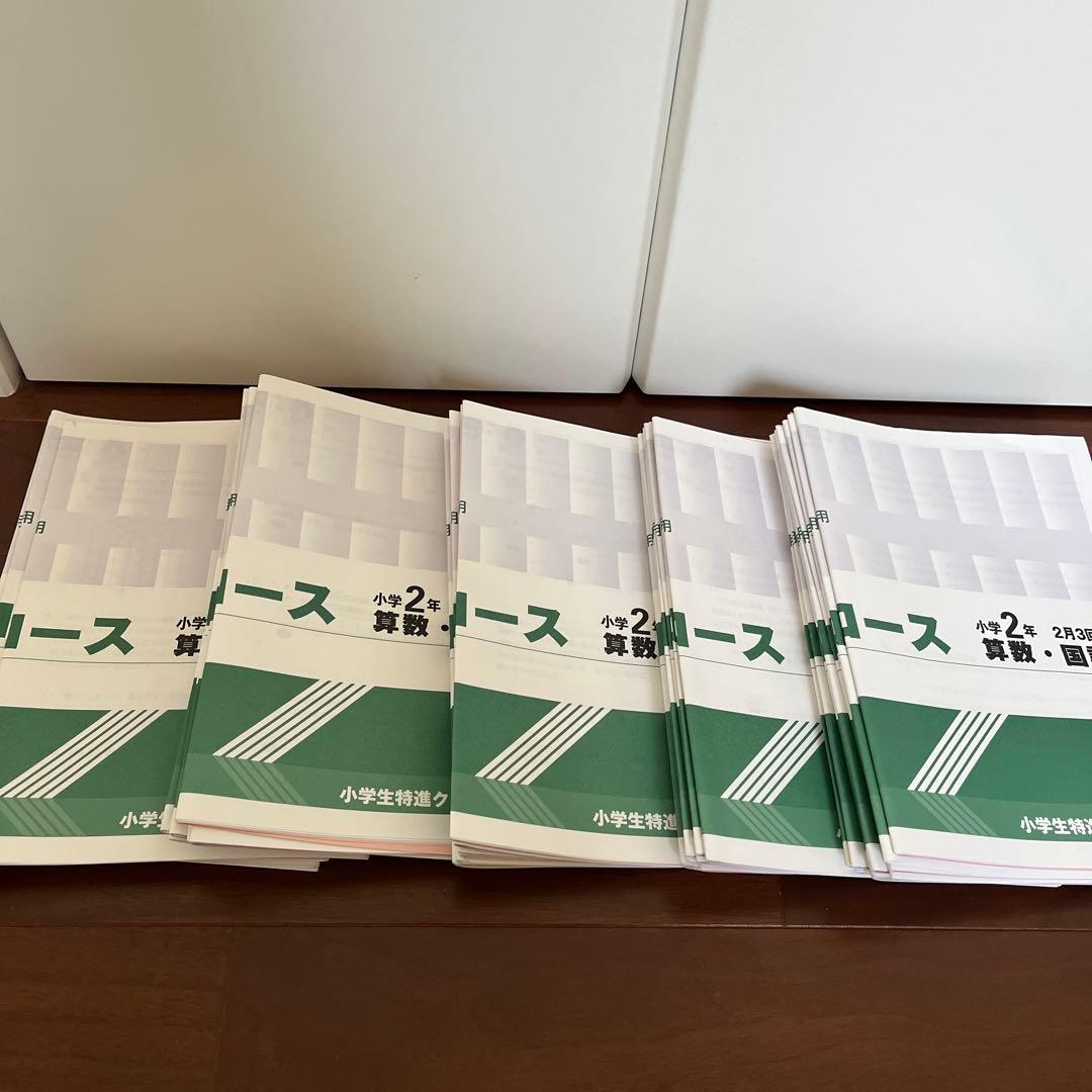 奨学社　強化コース　2年生　算数・国語難問プリント　一年分　2セットずつ