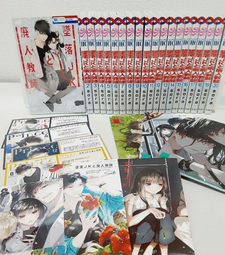 墜落JKと廃人教師　全20巻　特典付き