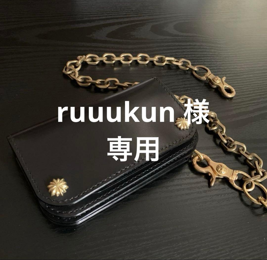 トラッカーウォレット　オーダーメイド　チェーンさセット