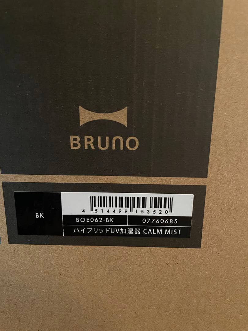 BRUNO ハイブリッドUV加湿器 CALM MIST ブラック 新品未使用