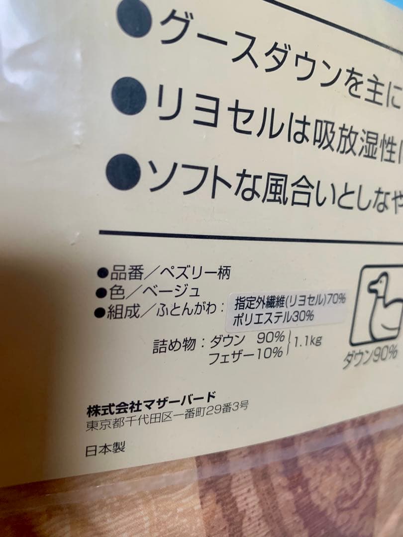 ロシア産ホワイトグースダウン 掛ふとん シングルロング