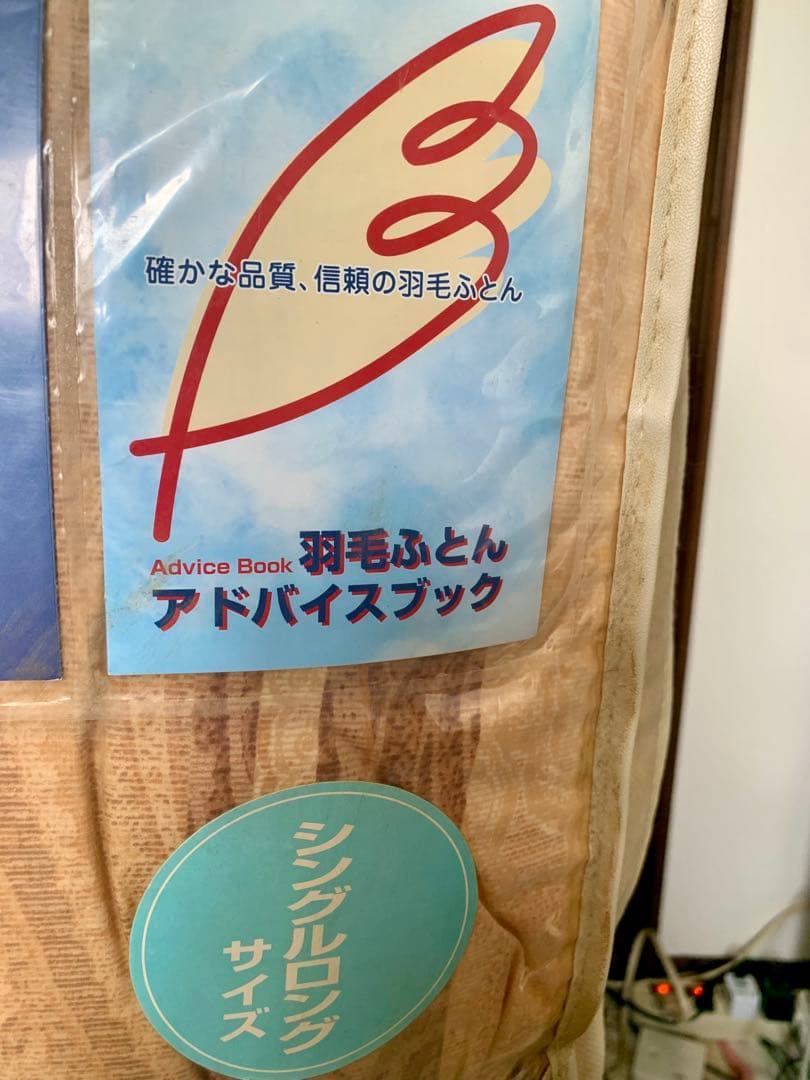 ロシア産ホワイトグースダウン 掛ふとん シングルロング