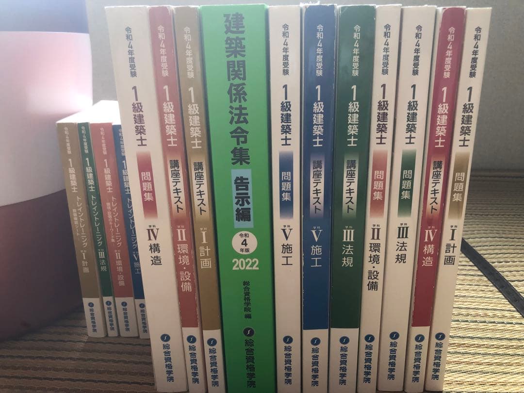 2022 一級建築士　総合資格　令和4年版　テキスト　問題集　トレトレ等