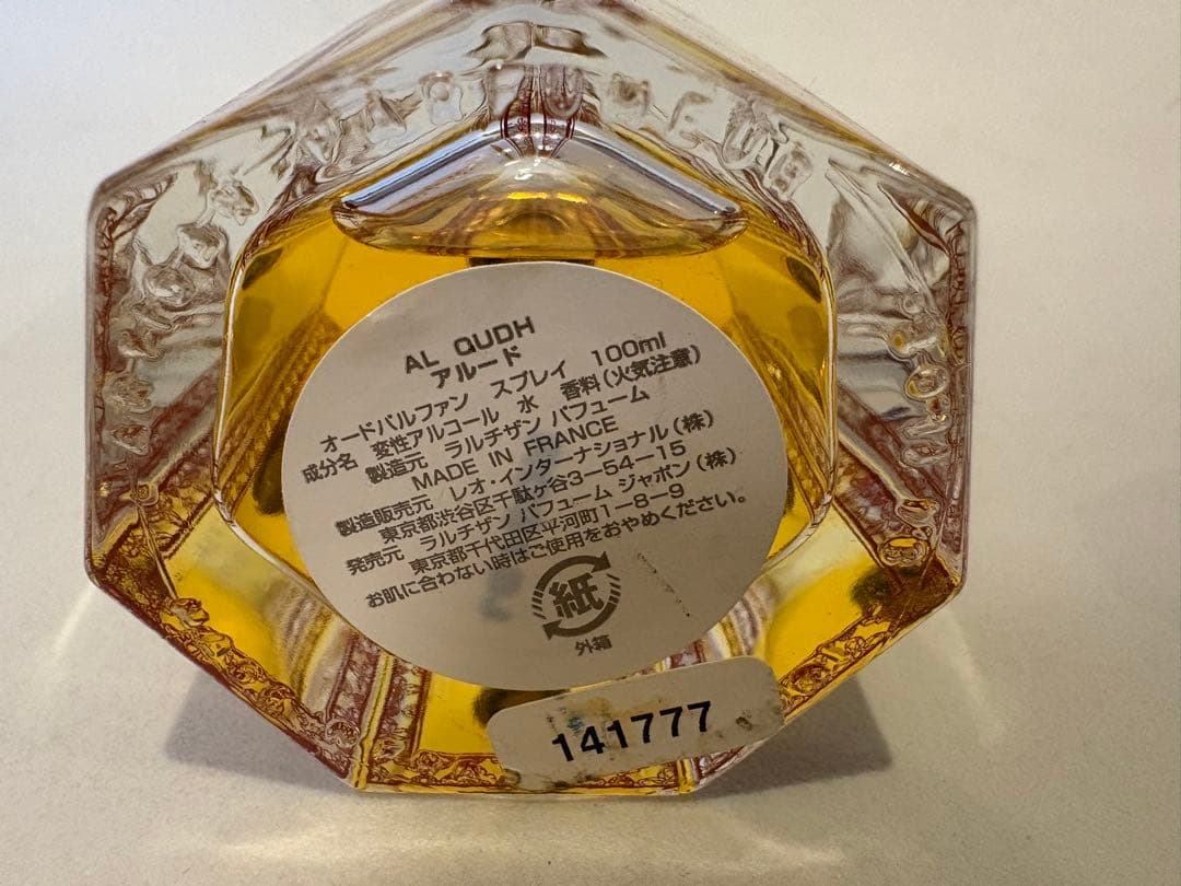 廃盤レア　ラルチザン　アルード　オード・パルファム　100ml