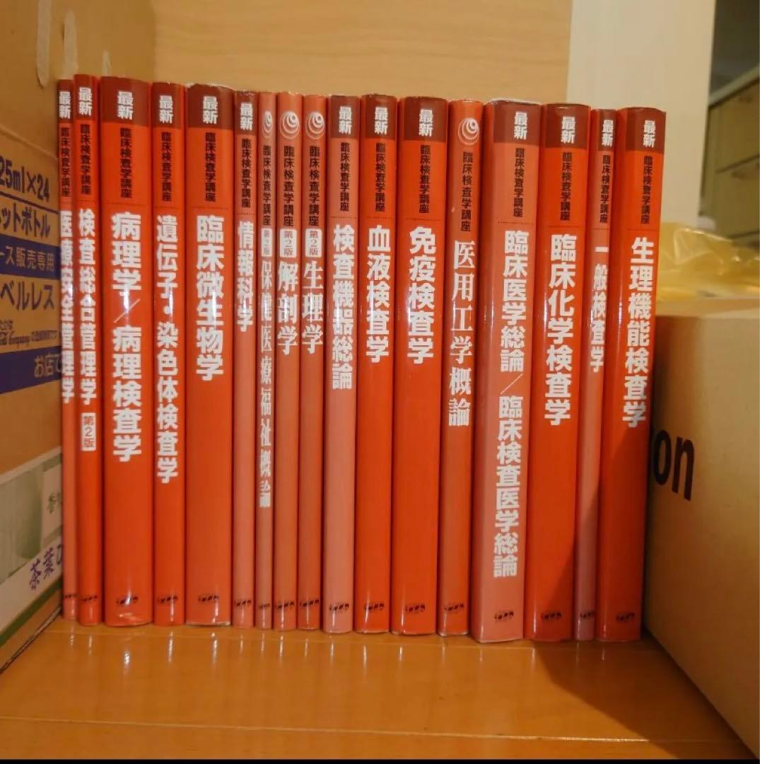 臨床検査技師 赤本