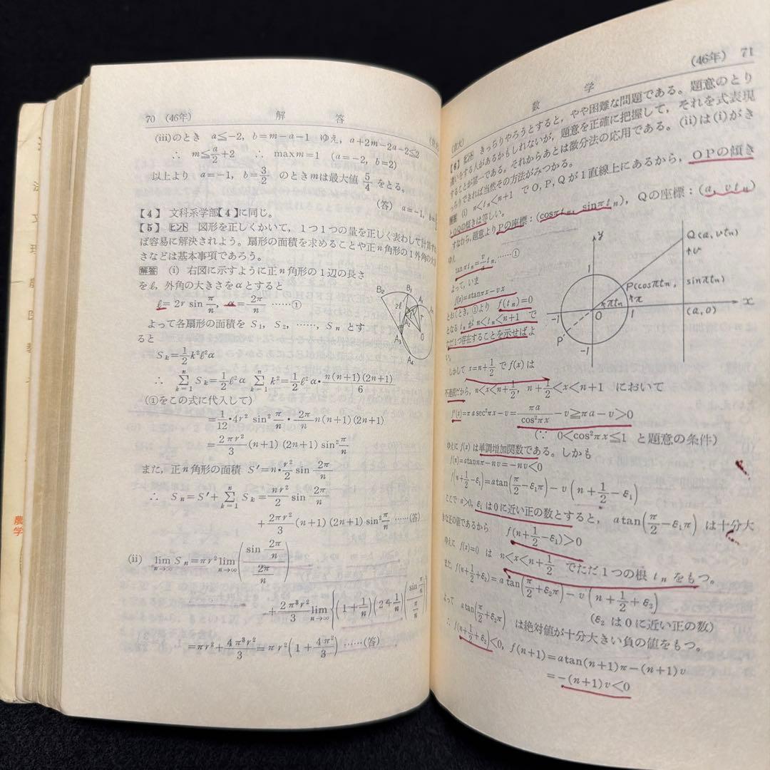赤本　京都大学　理系　文系　医学部　1972年版