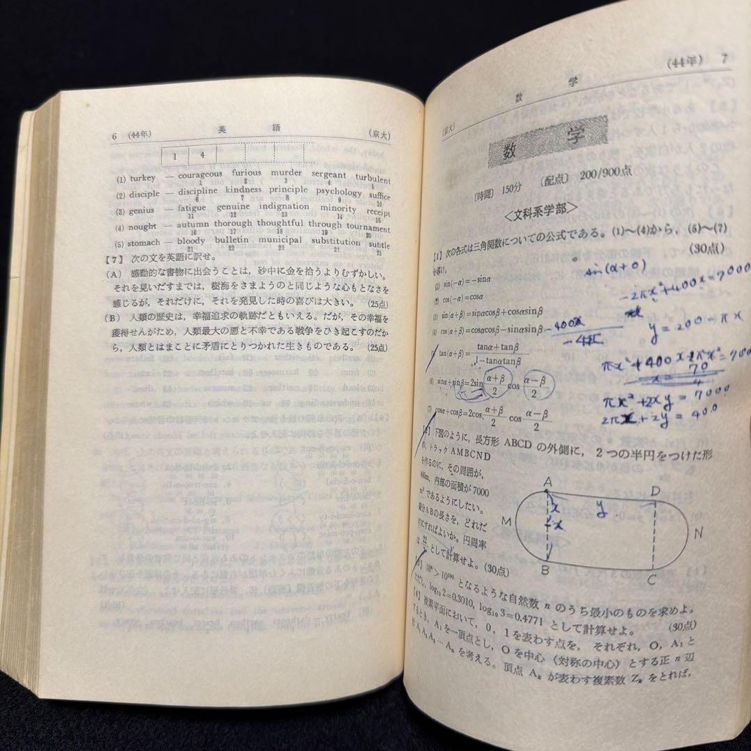 赤本　京都大学　理系　文系　医学部　1972年版
