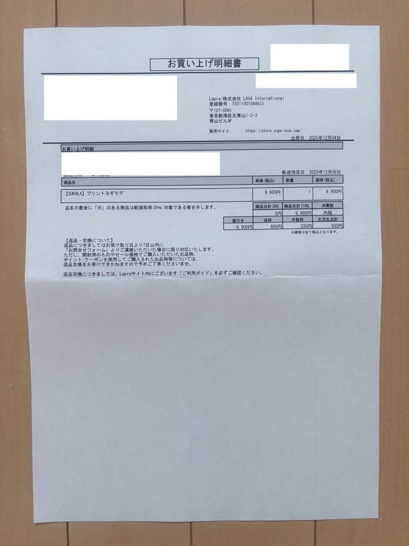 【新品未使用】WEB限定 ヨガラグ lava