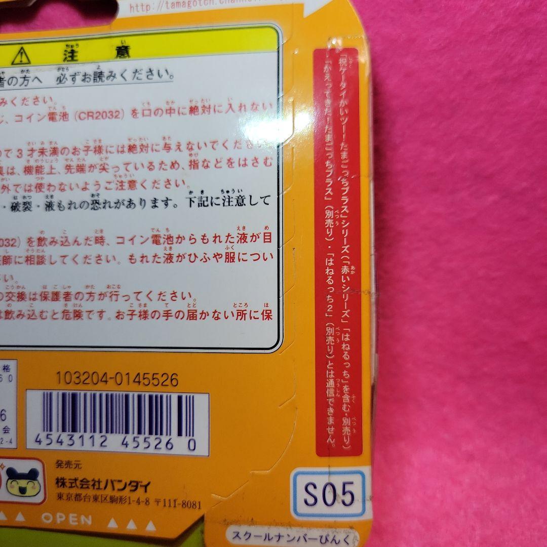 【未開封】たまごっちスクール　せーとぜーいんしゅーごっち！スクールナンバーピンク