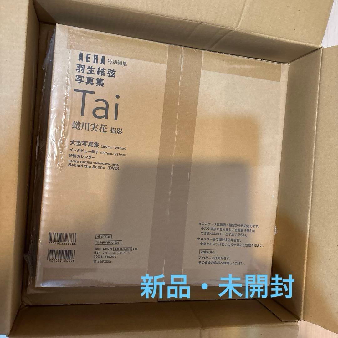 新品，未開封　羽生結弦写真集 Tai スペシャルBOX入り