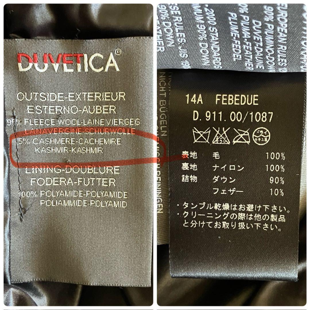 未使用級 デュベティカ 別注 ダウン ベスト カシミヤ FEBEDUE グレー