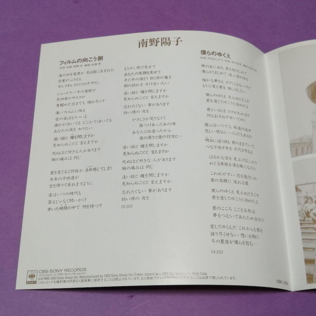 （７）南野陽子／フィルムの向こう側　ラストアナログシングル／飛鳥涼