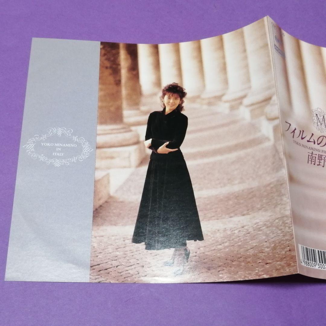 （７）南野陽子／フィルムの向こう側　ラストアナログシングル／飛鳥涼