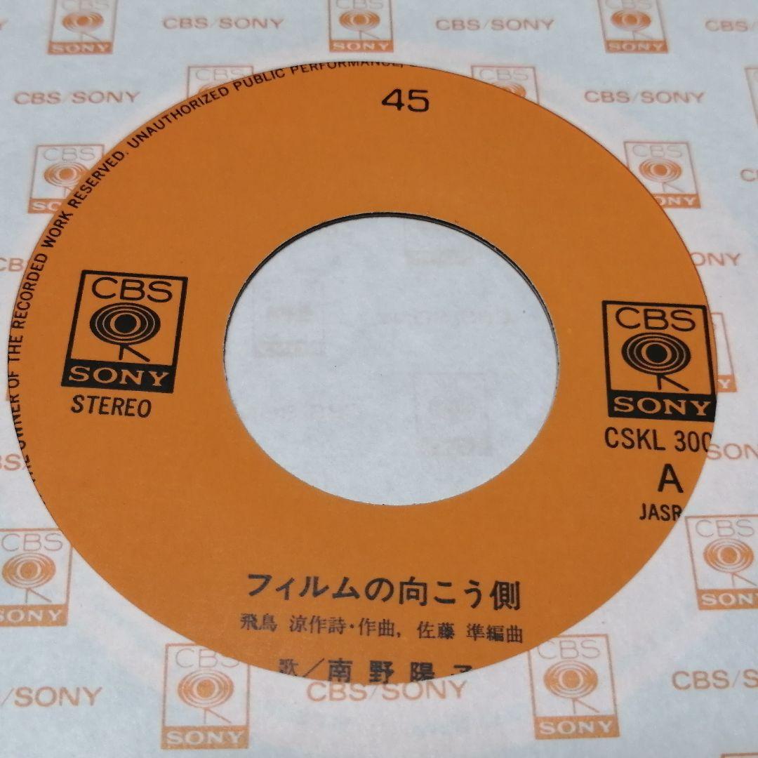 （７）南野陽子／フィルムの向こう側　ラストアナログシングル／飛鳥涼