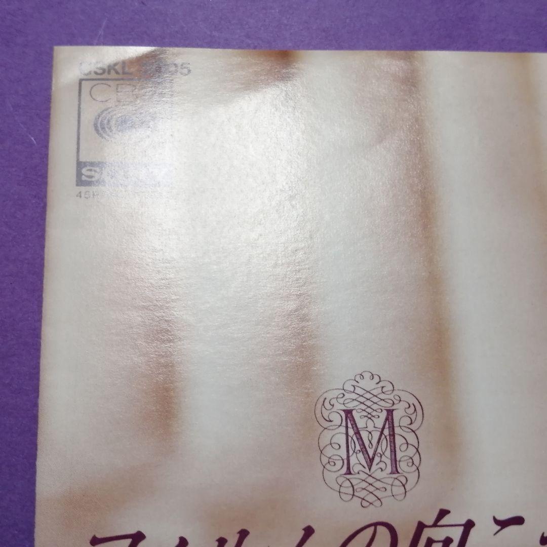 （７）南野陽子／フィルムの向こう側　ラストアナログシングル／飛鳥涼