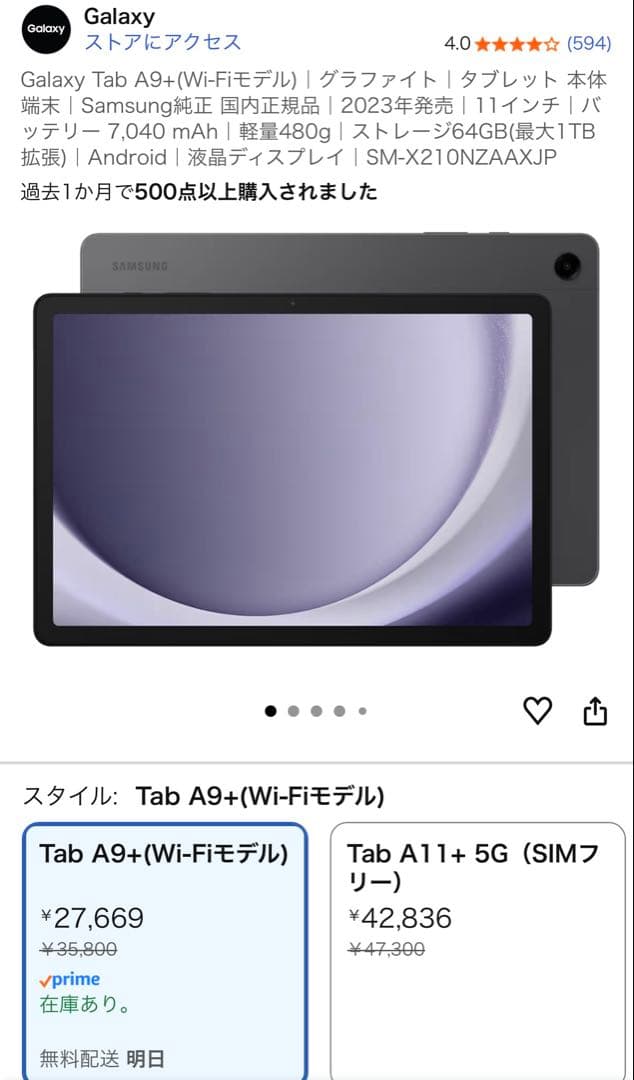 Galaxy Tab A9+(Wi-Fiモデル)グラファイト国内正規品11インチ